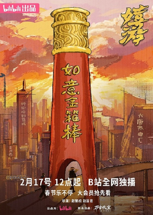 嬉游