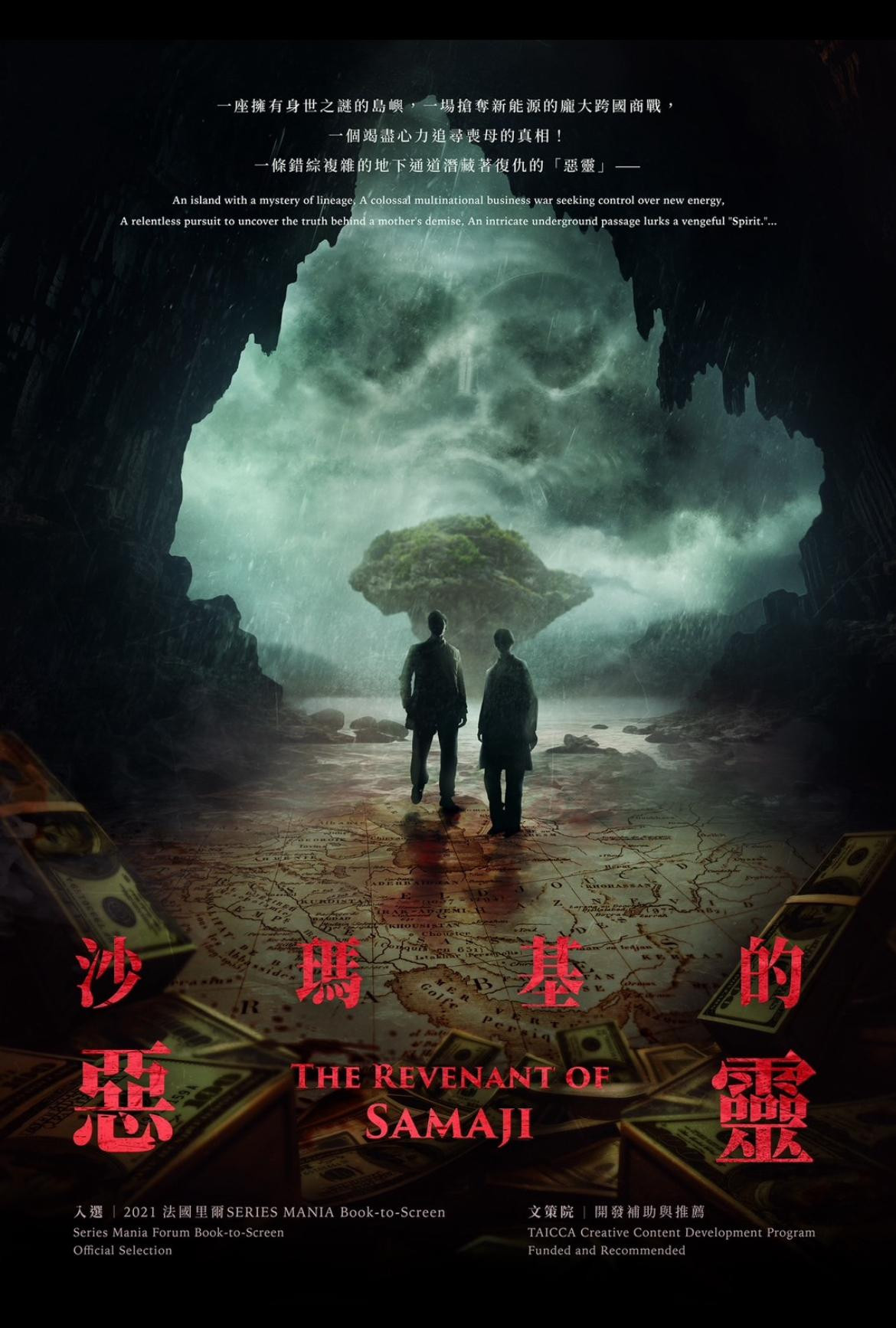 沙瑪基的惡靈