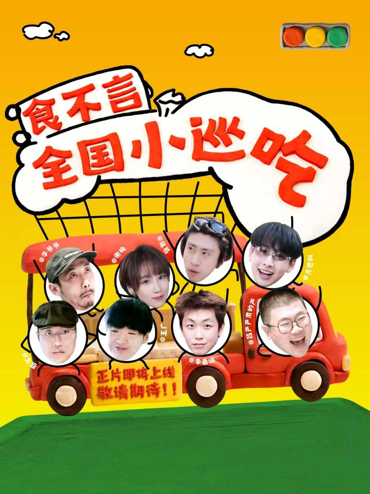 食不言