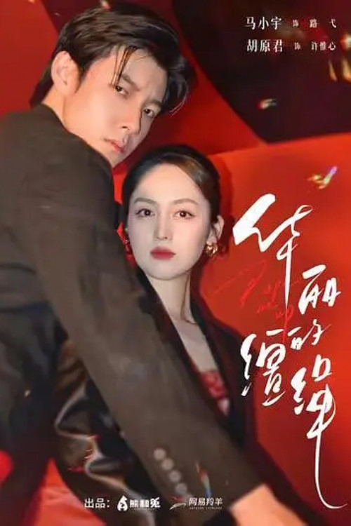 华丽的缰绳