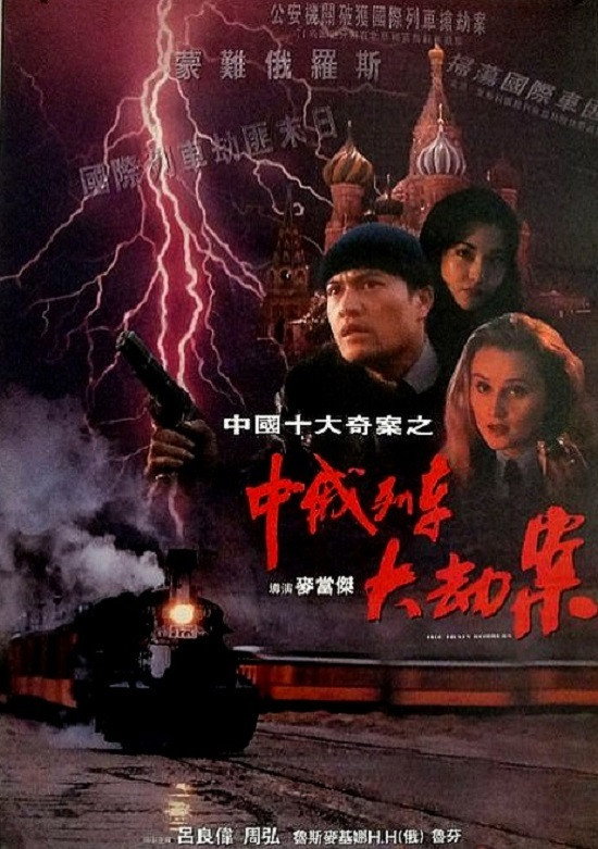 Zhong e Lie Che da jie an