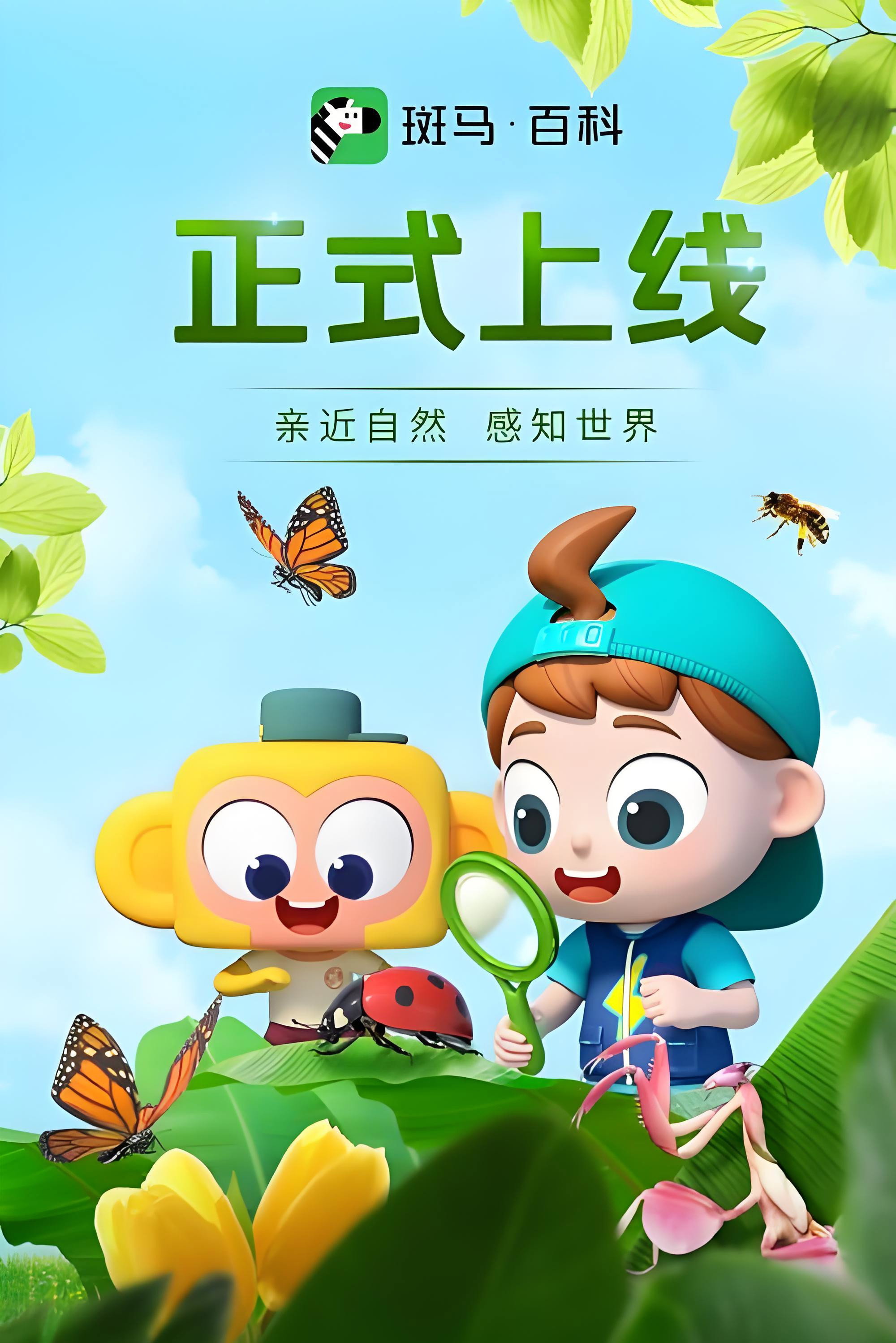斑马百科少儿科普