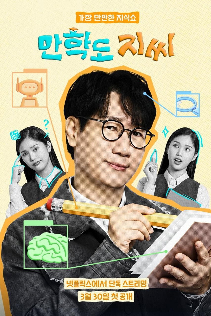만학도 지씨