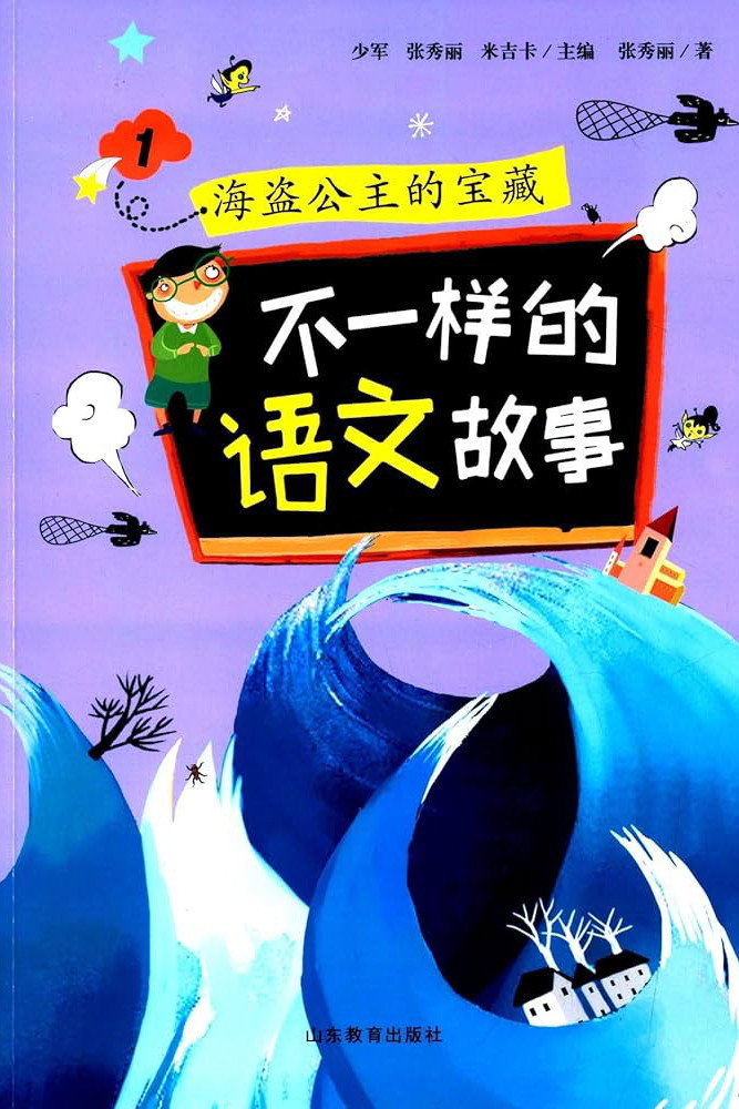 不一样的语文故事
