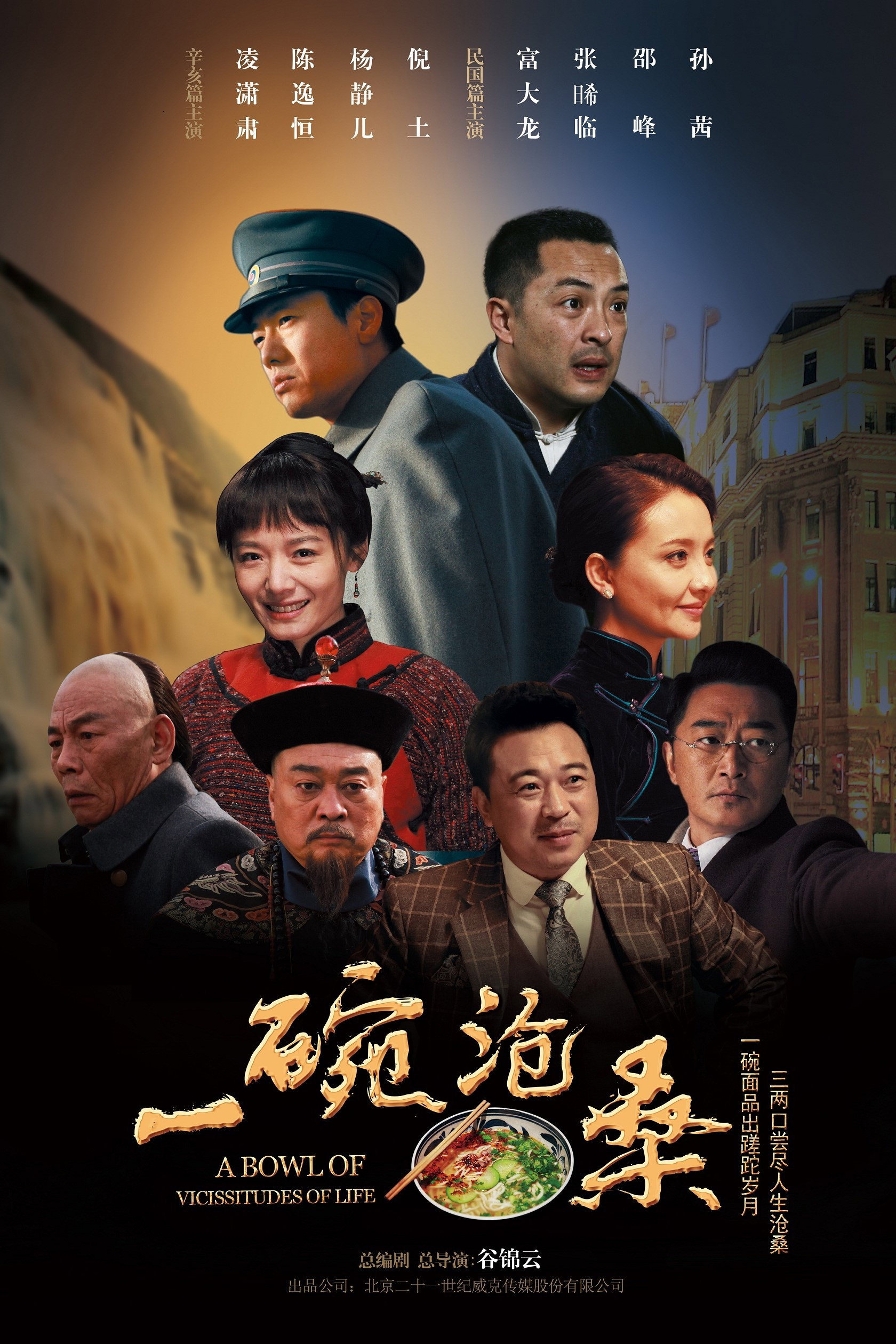 一碗沧桑