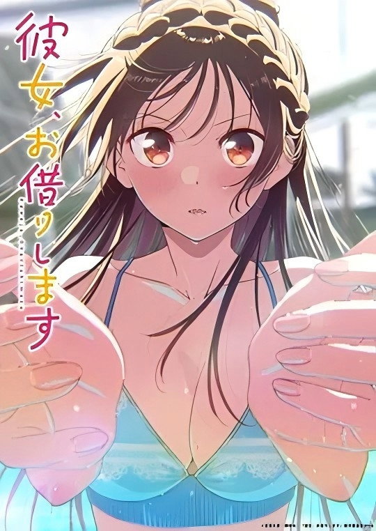 租借女友