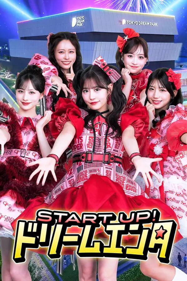 START UP!ドリームエンタ