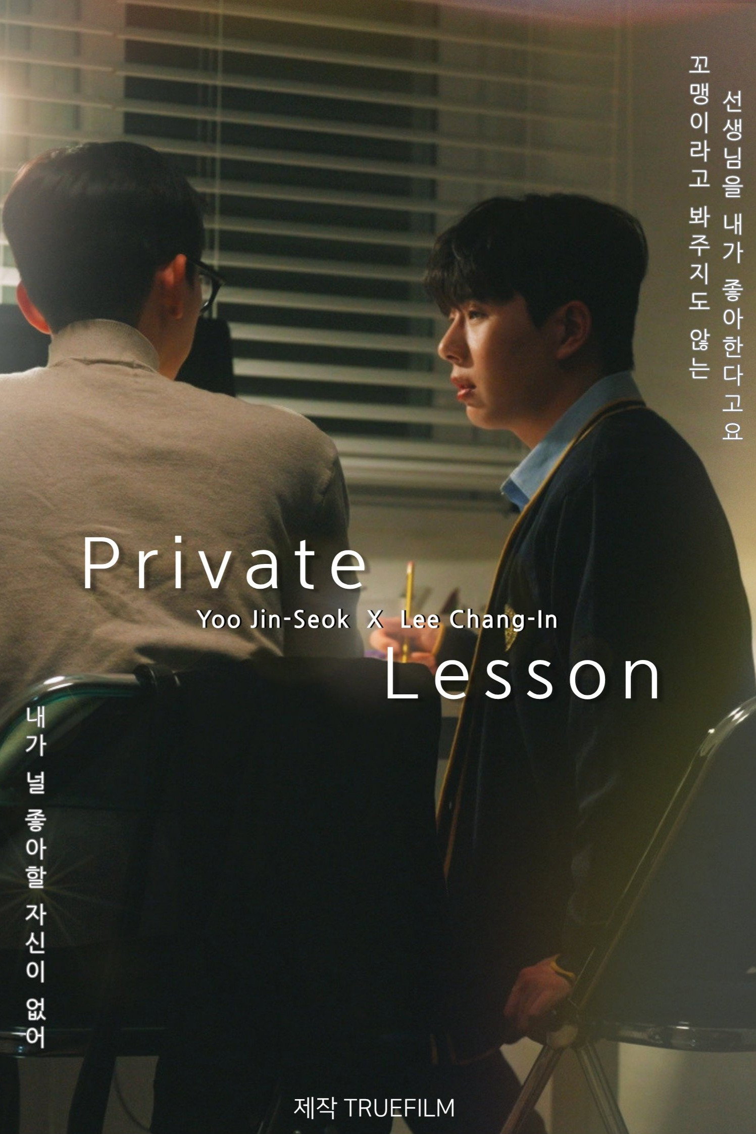 프라이빗 레슨