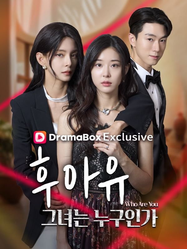 후아유: 그녀는 누구인가