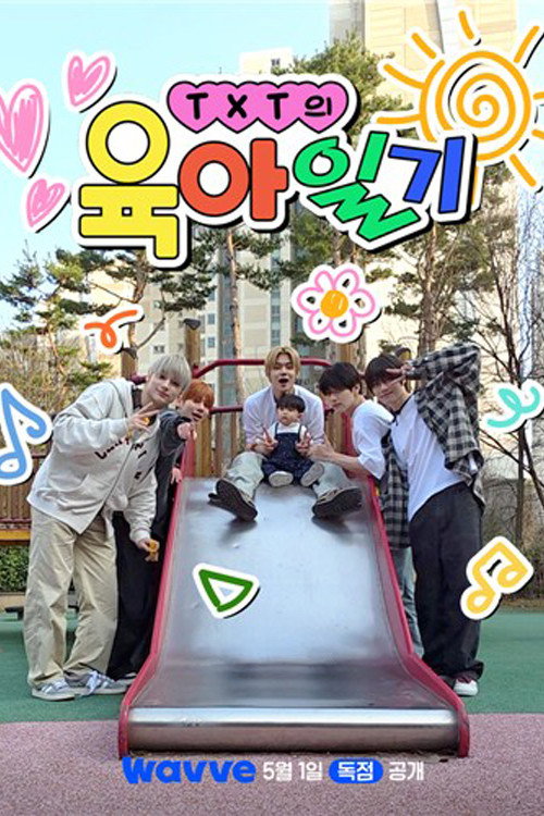 TXT's Parenting Diary