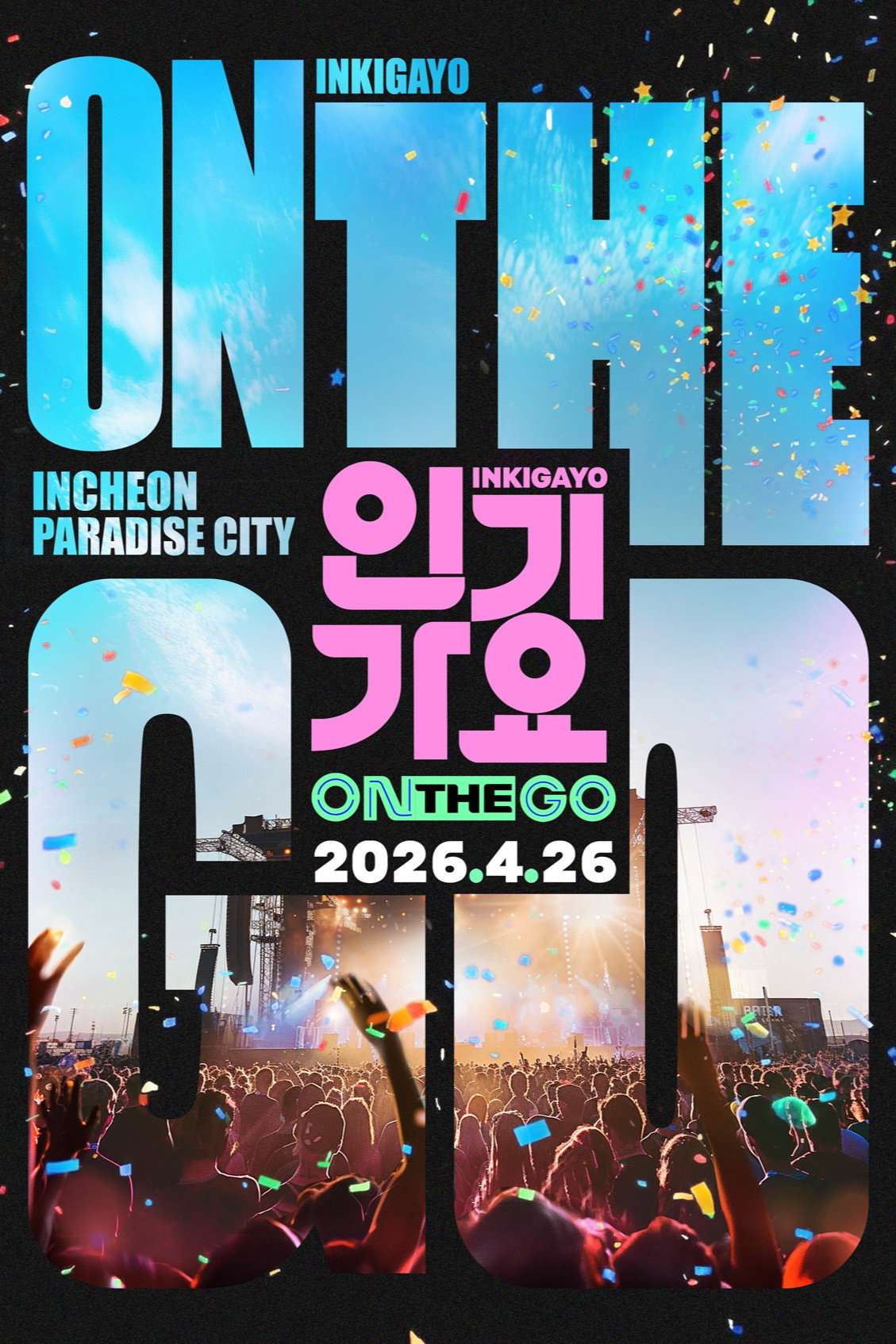 인기가요 ON THE GO