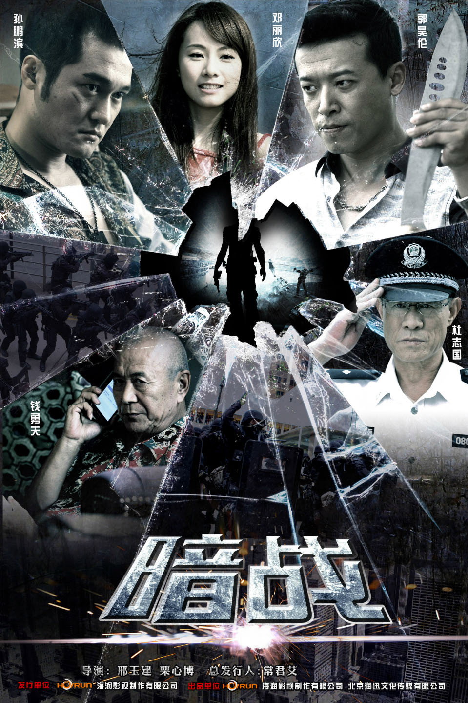 暗战