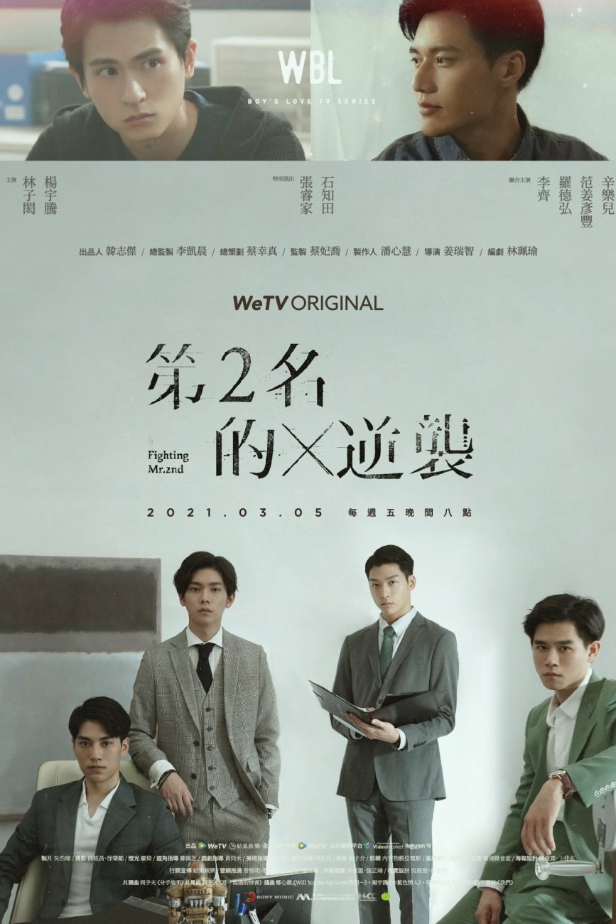 We Best Love: Fighting Mr. 2nd
