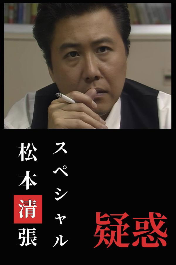 疑惑