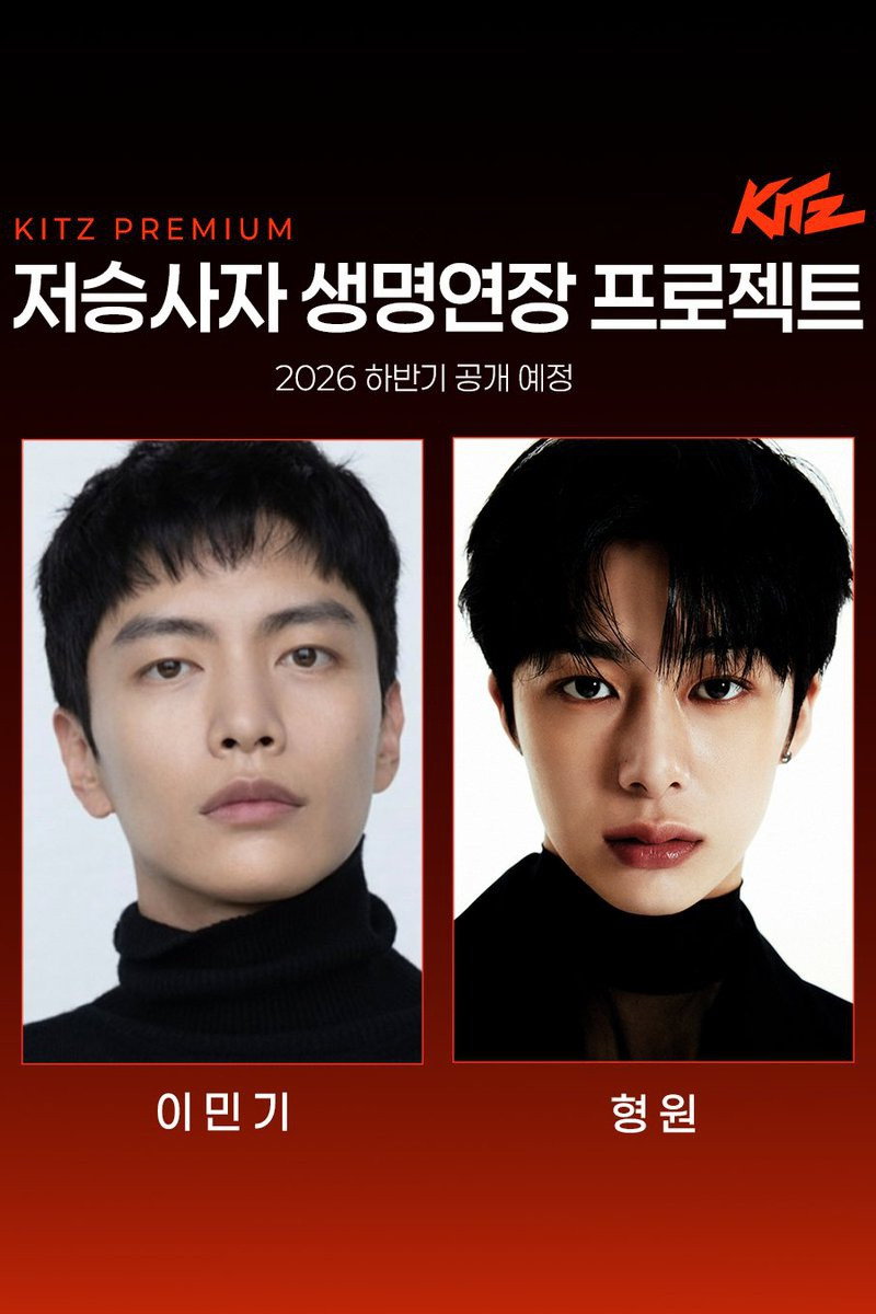 저승사자 생명연장 프로젝트