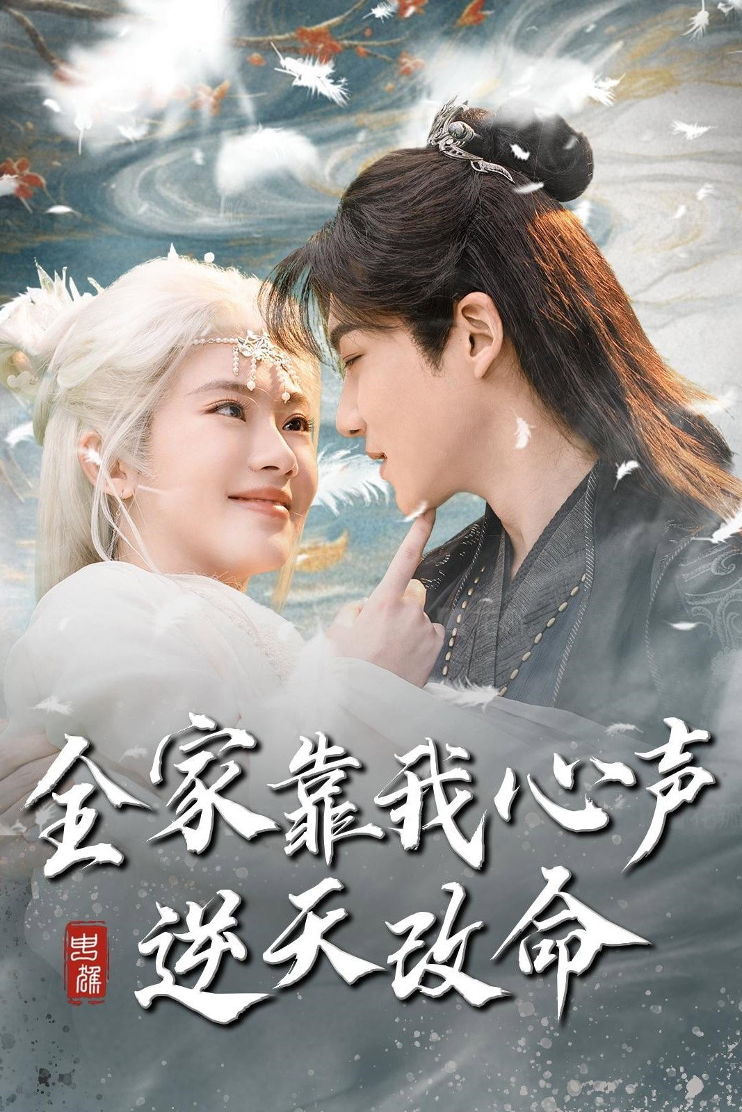 全家靠我心声逆天改命