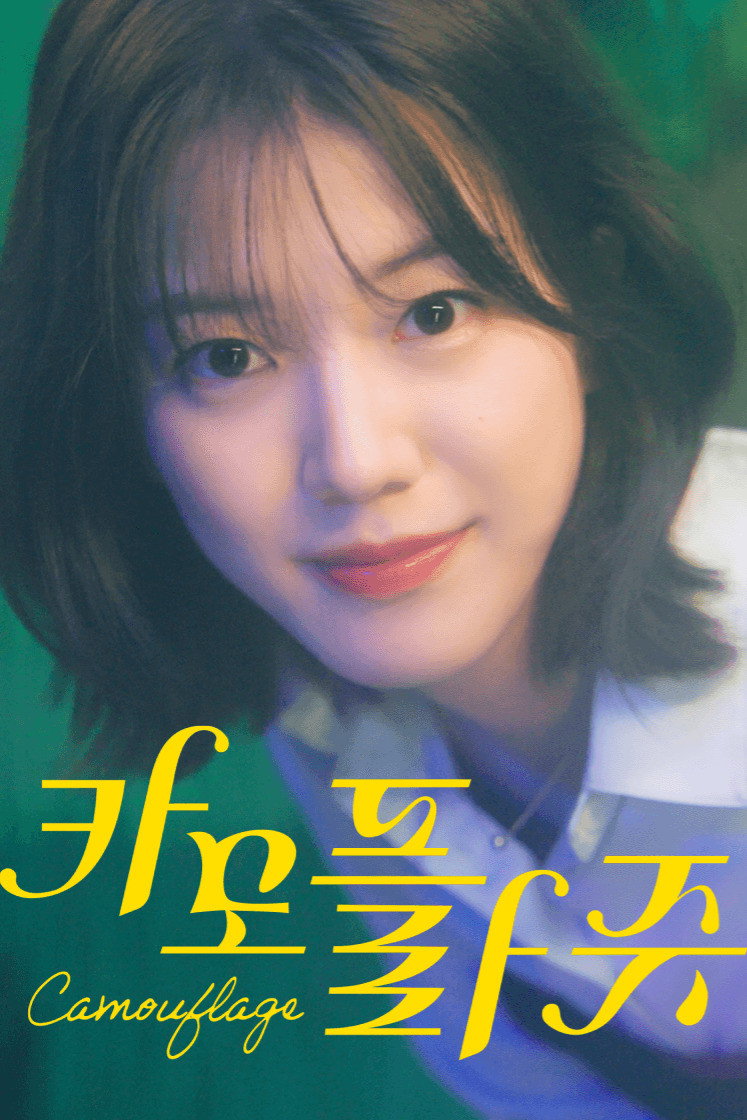 카모플라쥬