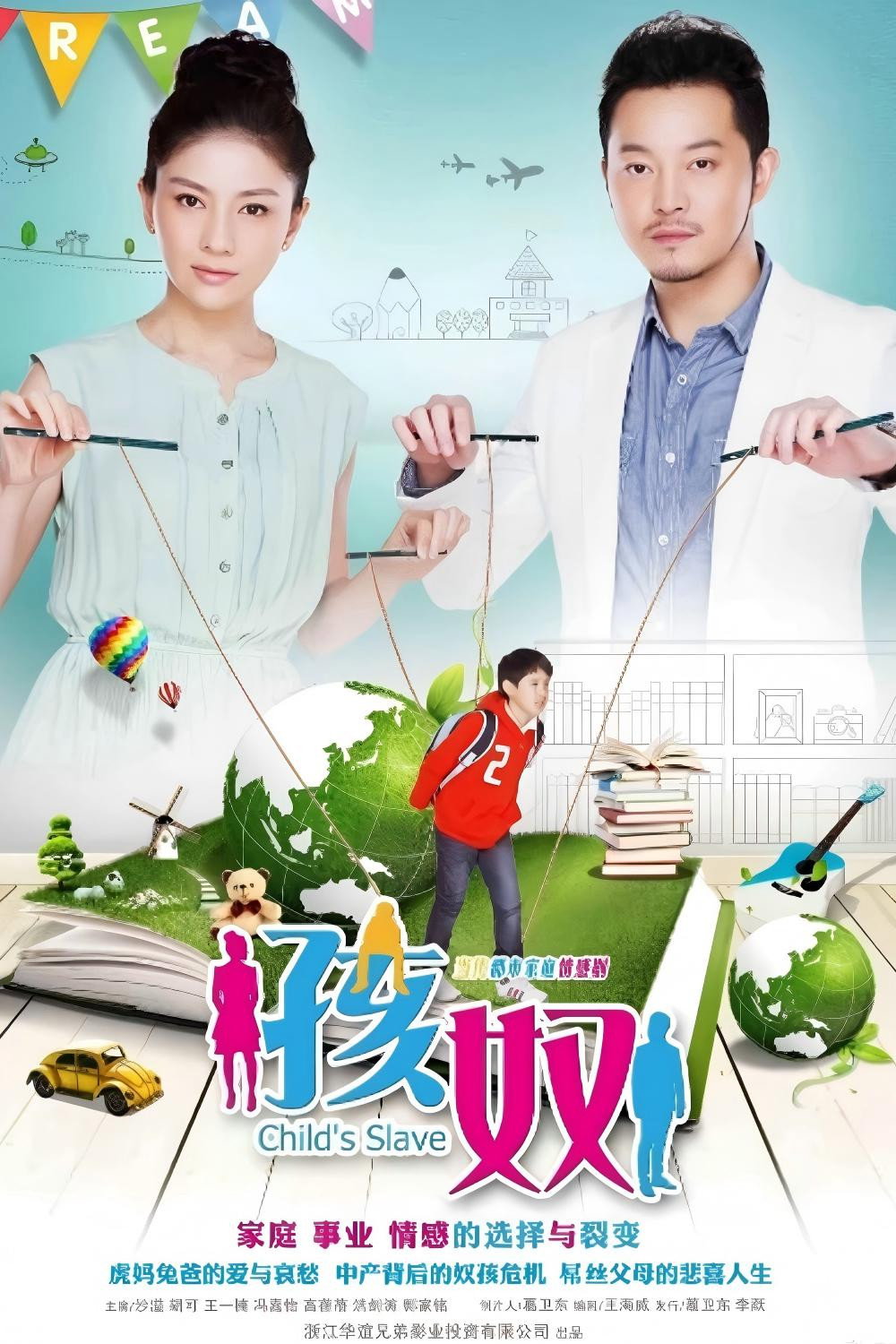孩奴