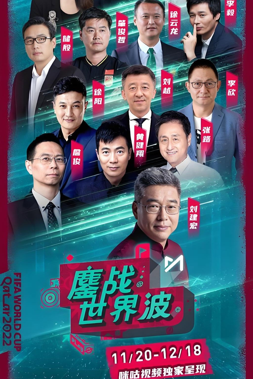 鏖战世界波