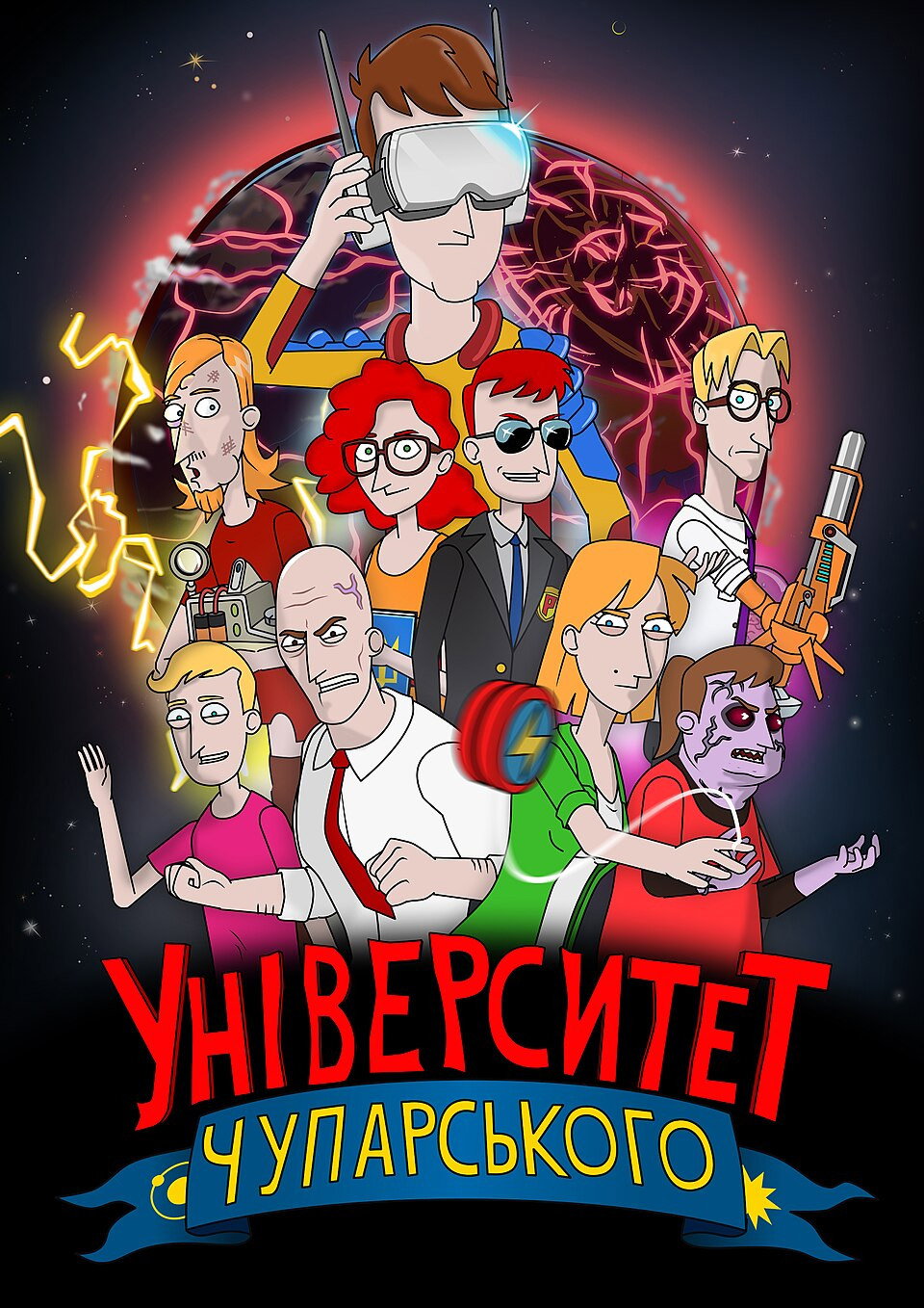 Університет Чупарського