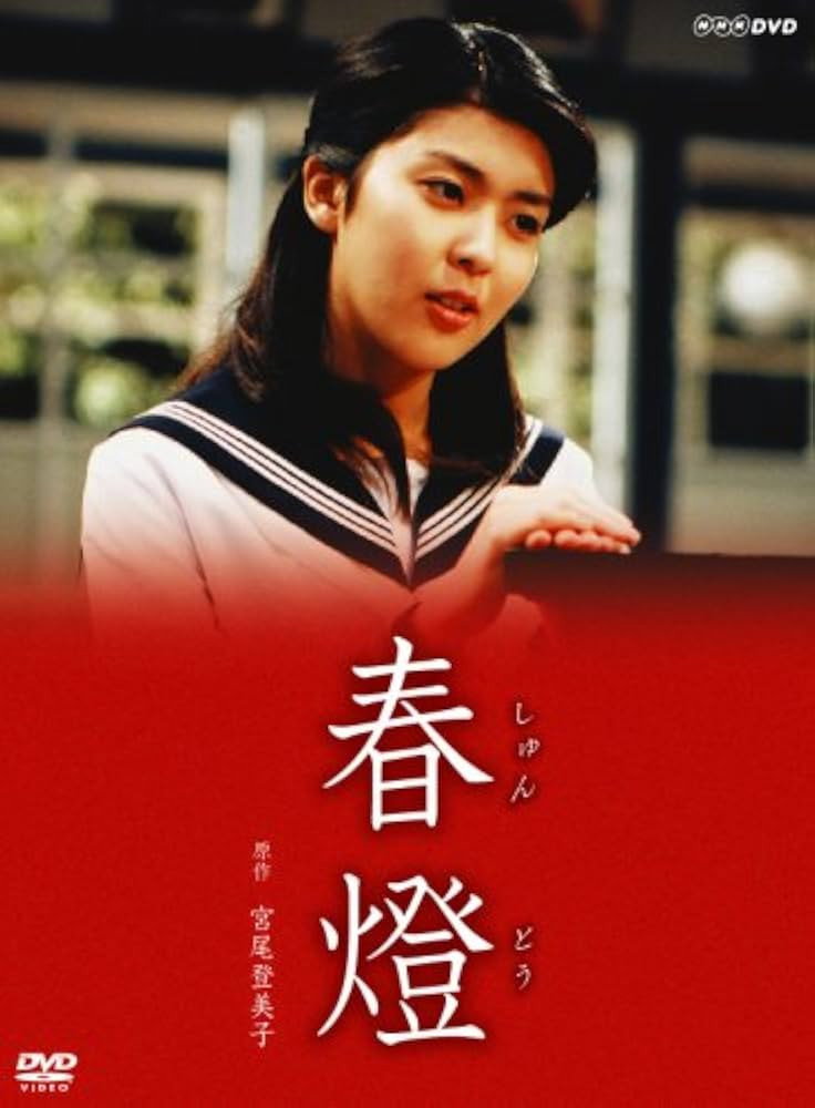 春燈