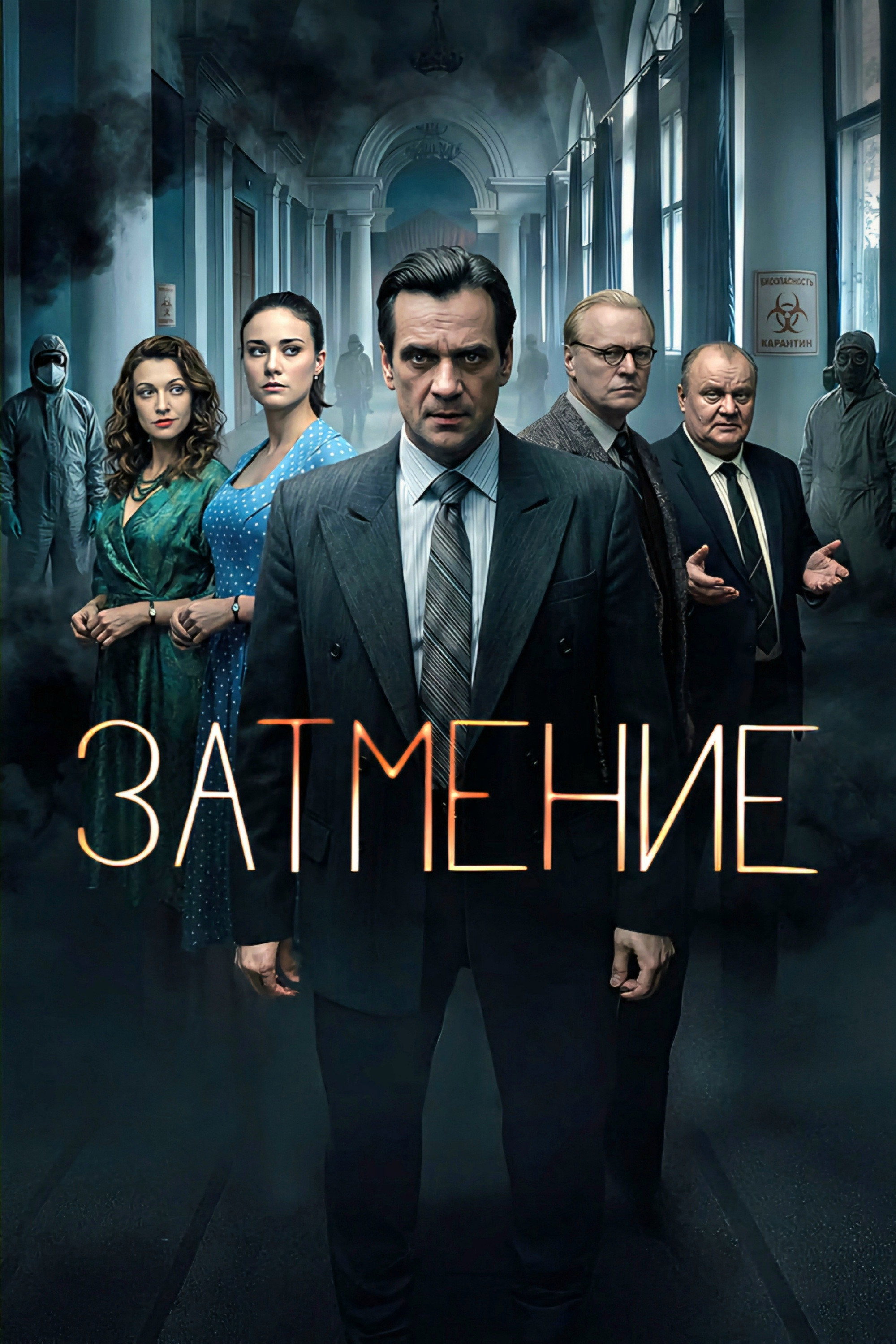 Затмение