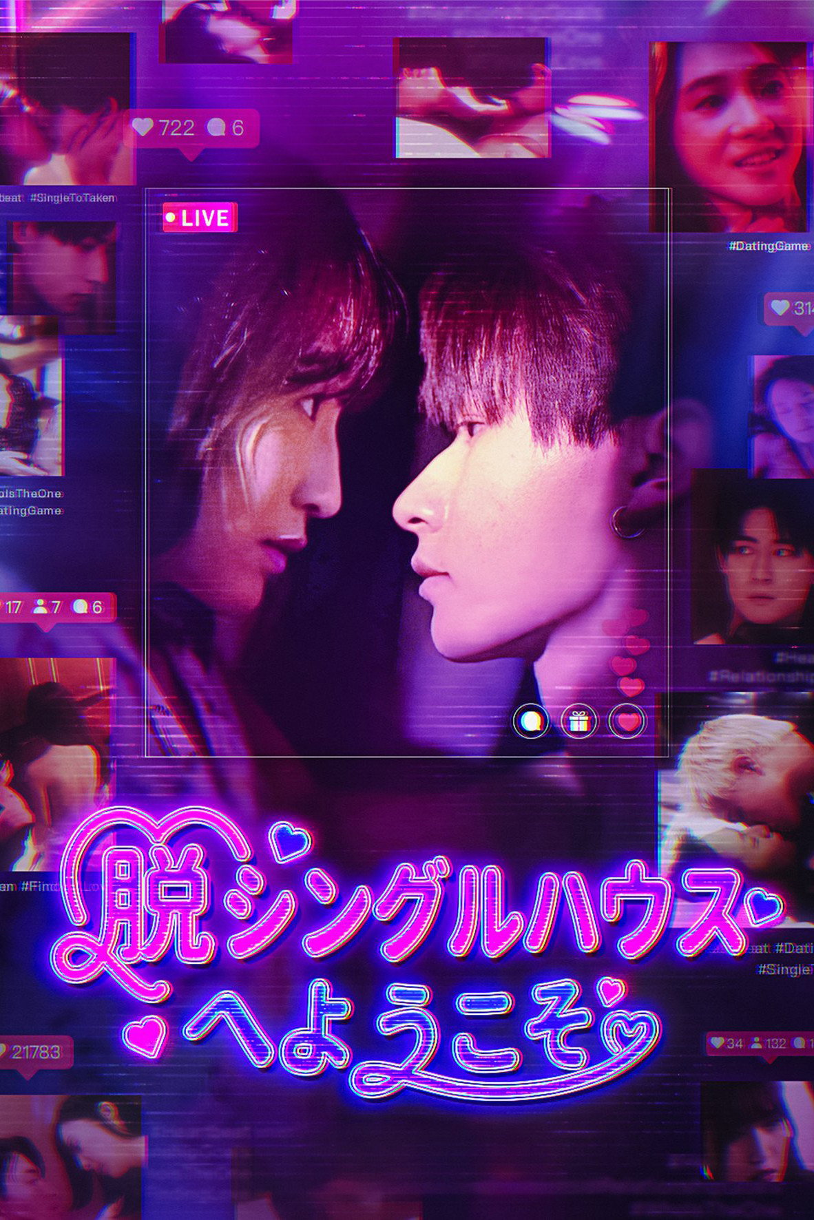 脱シングルハウスへようこそ