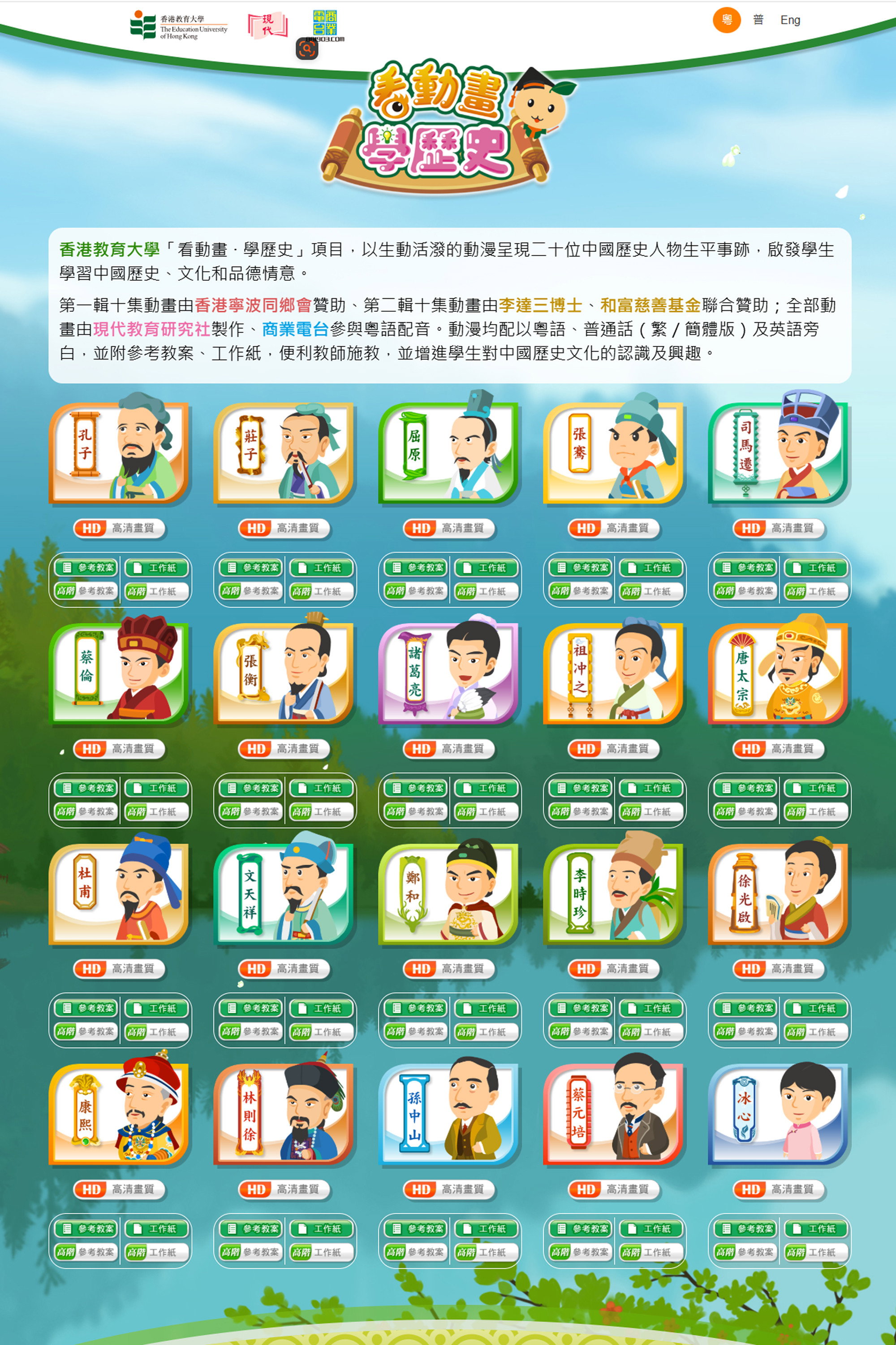 看动画学历史