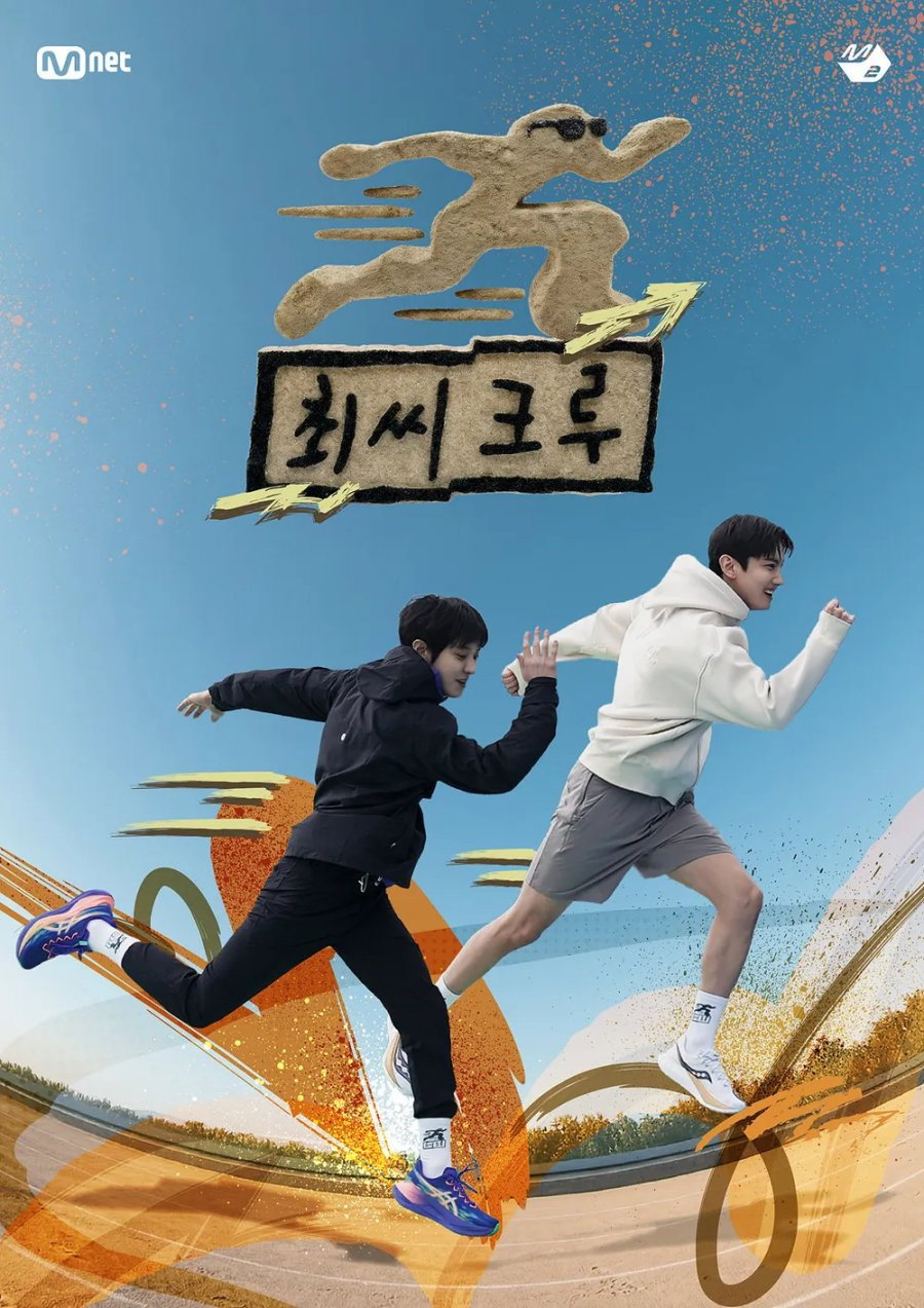 최씨크루