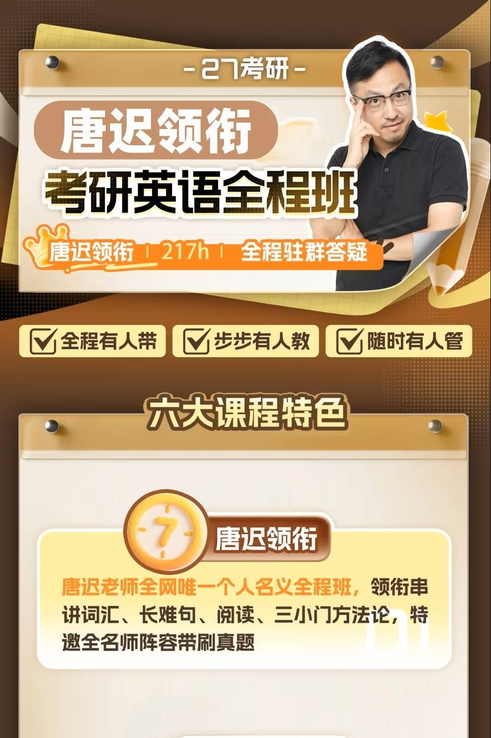 唐迟 考研英语阅读课