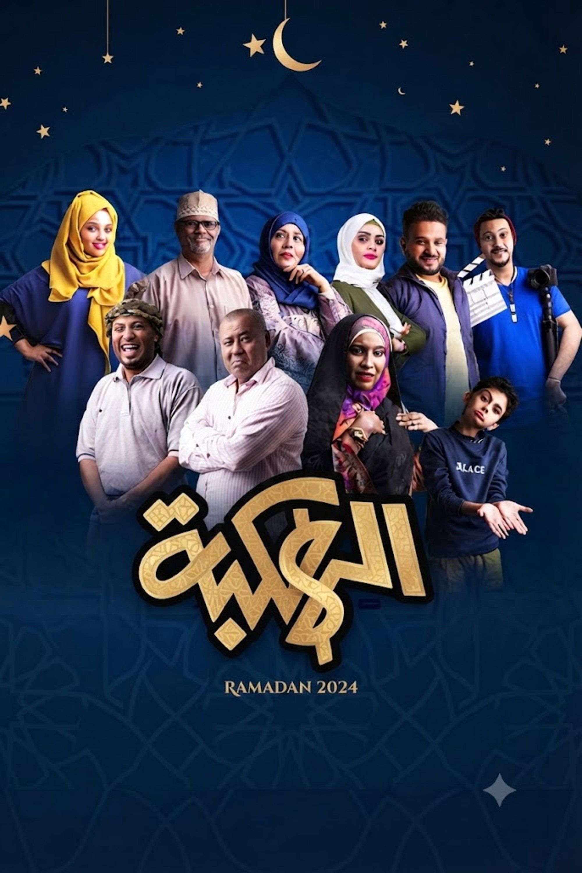 الهكبة