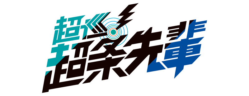 Super Psychic Policeman Chojo