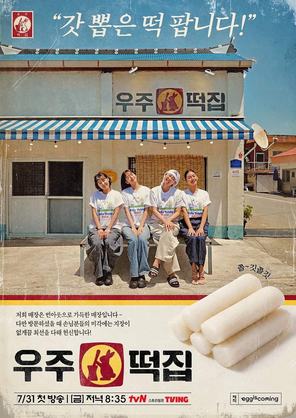 우주떡집 | Space Rice Cake Shop