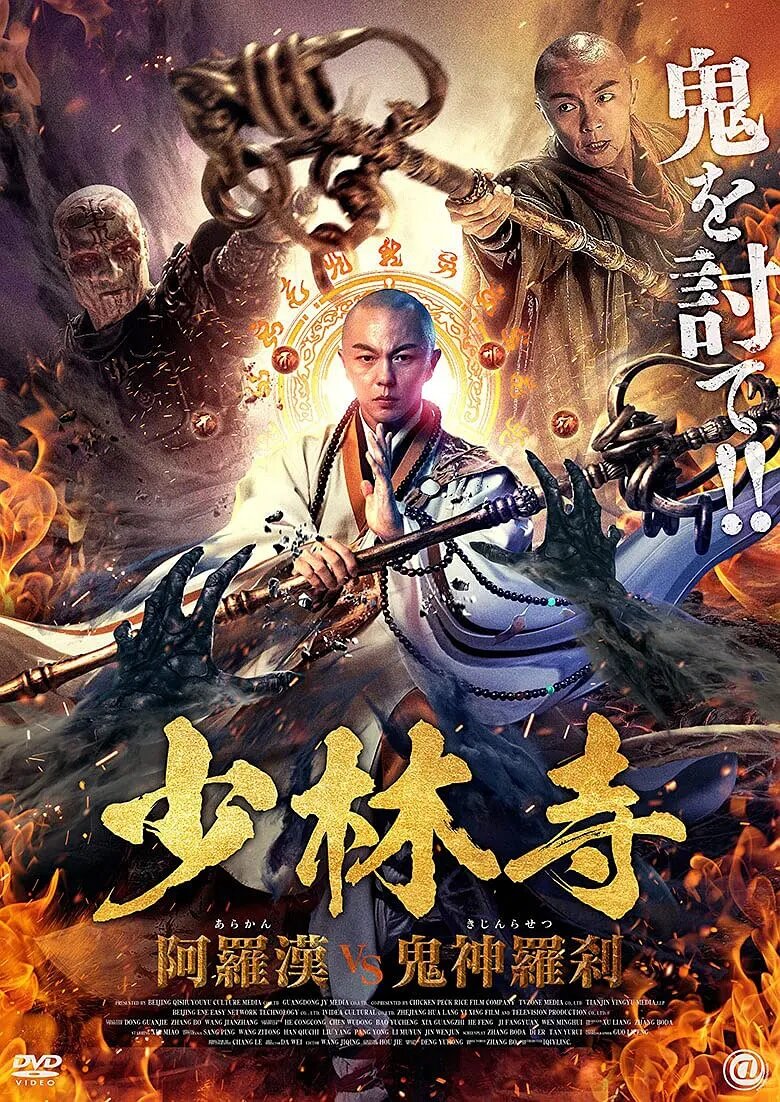 Shao lin jiang mo
