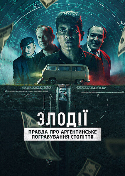 Из-под носа: Последнее великое ограбление