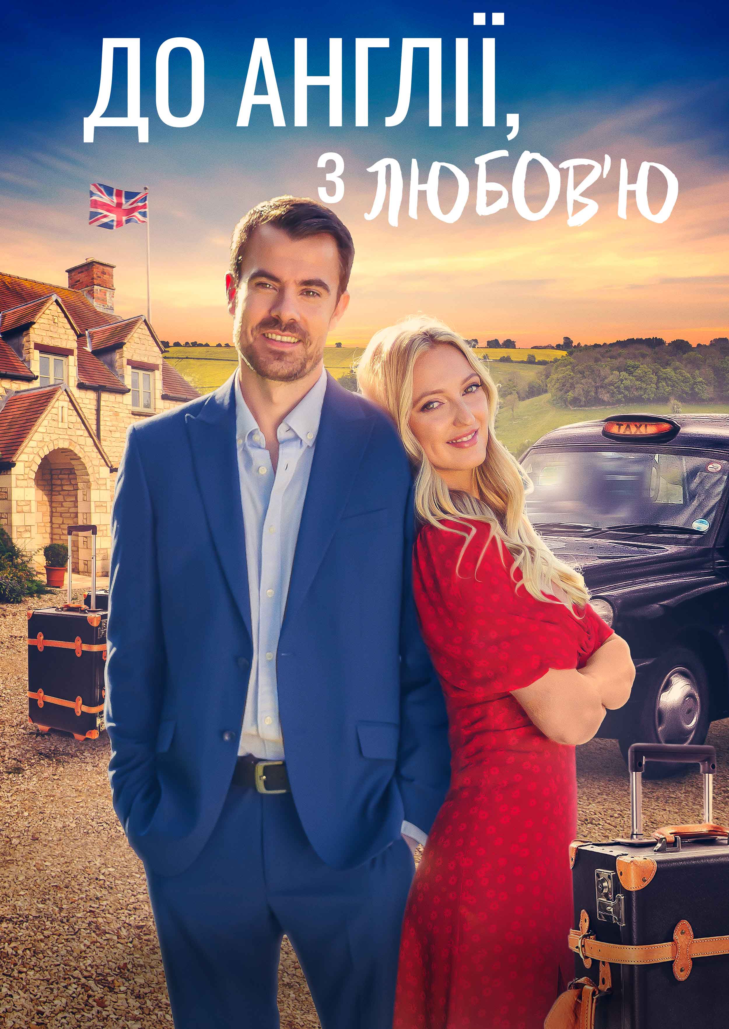 To England, with Love