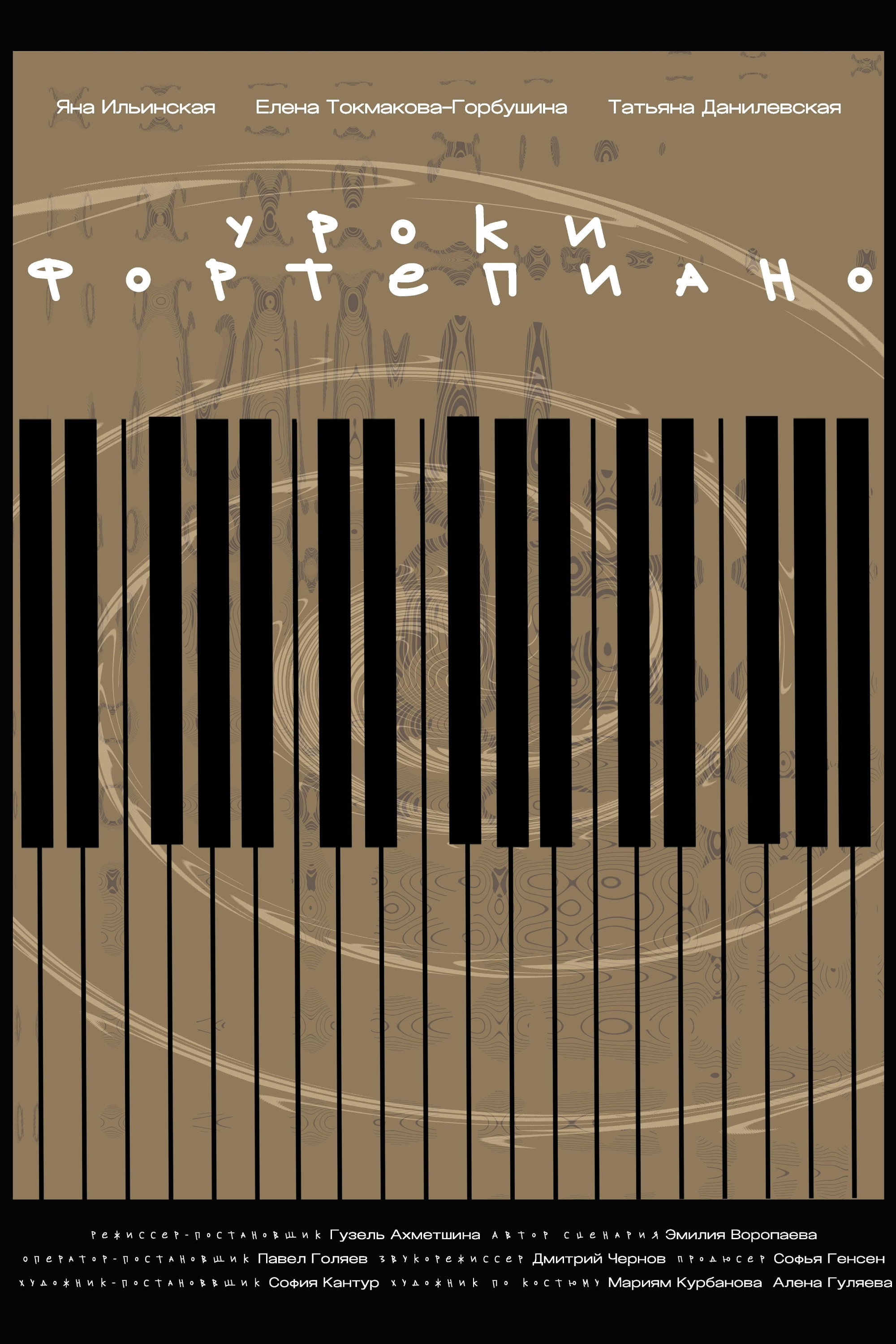 Уроки фортепиано