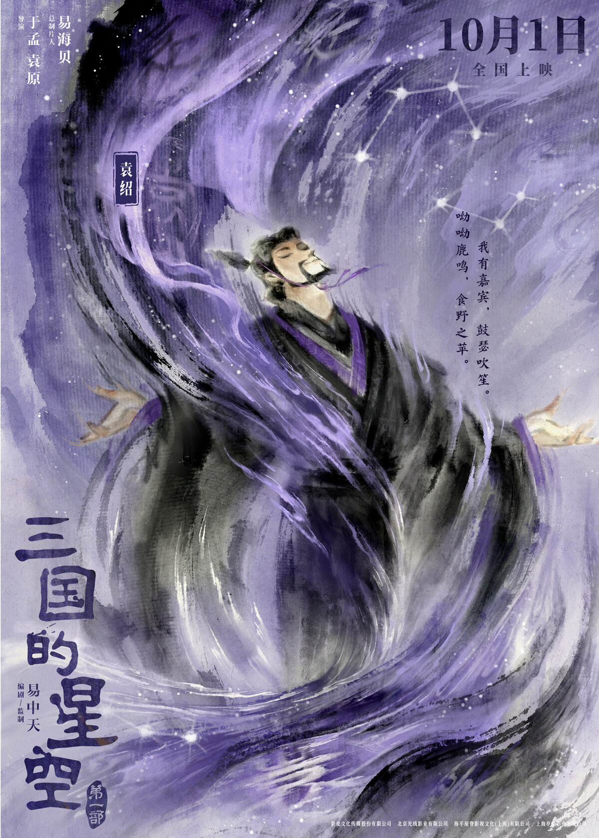 San guo de xing kong di yi bu