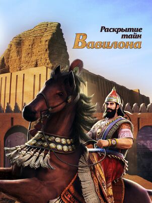 Babylon Unveiled