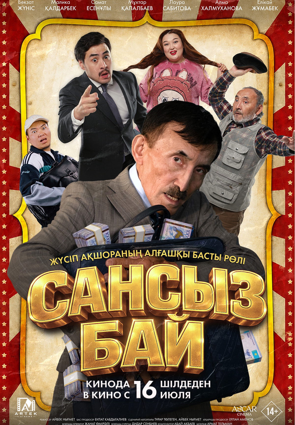 Сансыз Бай