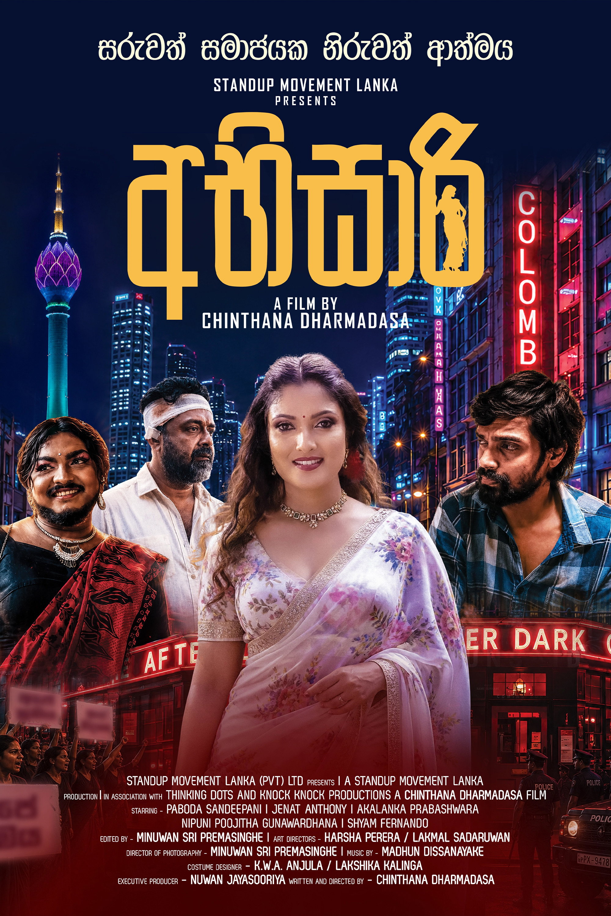 අභිසාරි
