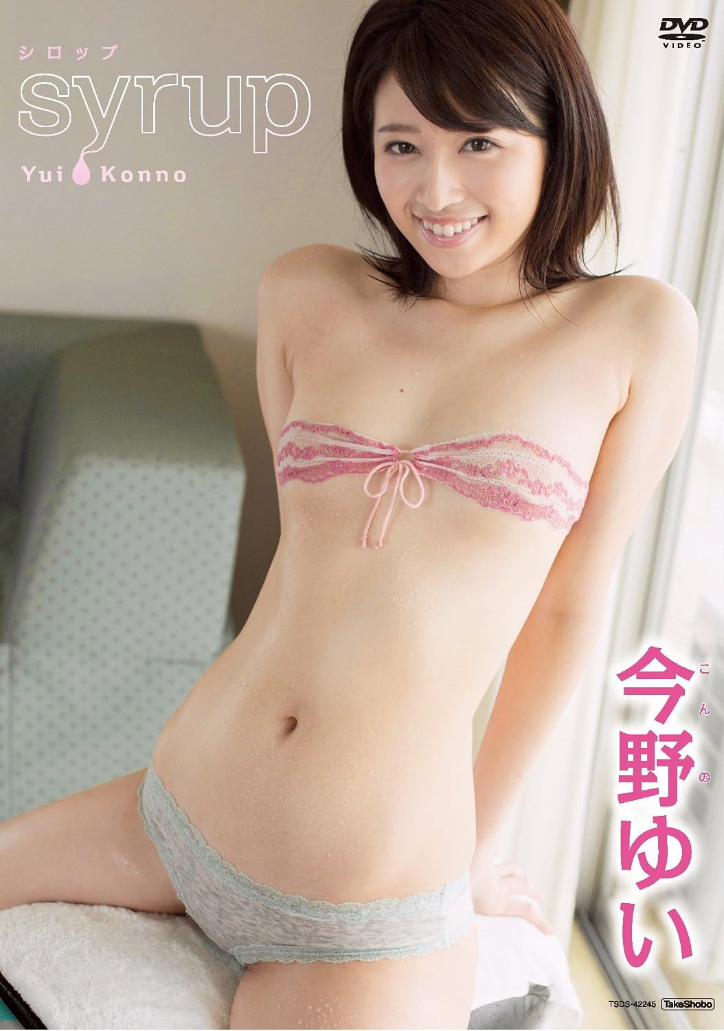 今野ゆい シロップ