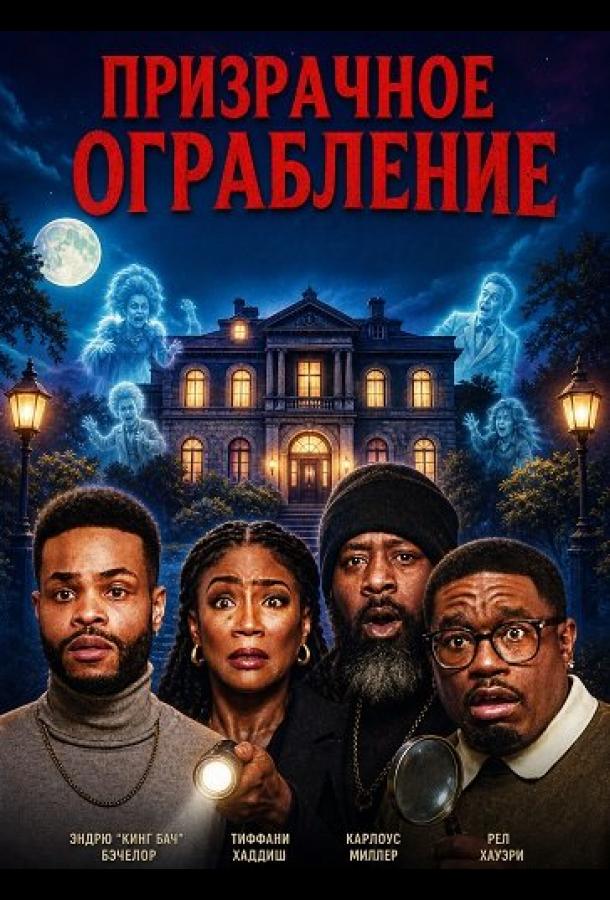 Haunted Heist