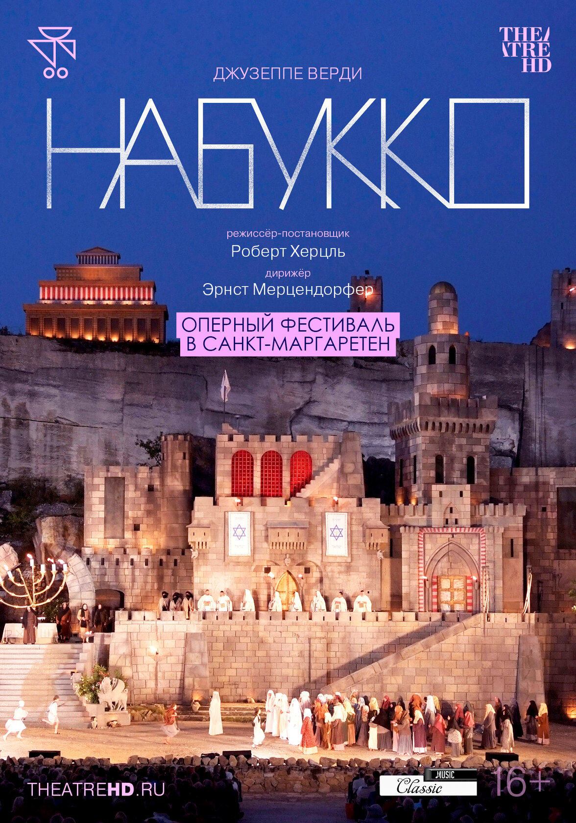 TheatreHD: Оперный фестиваль в Санкт-Маргаретен: Набукко