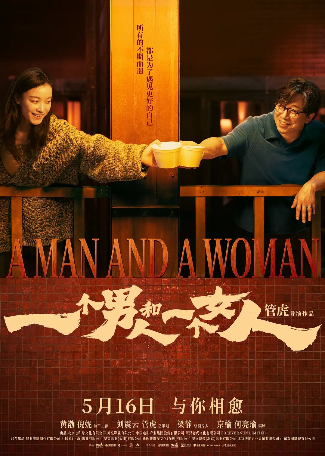 Yi ge nan ren he yi ge nu ren