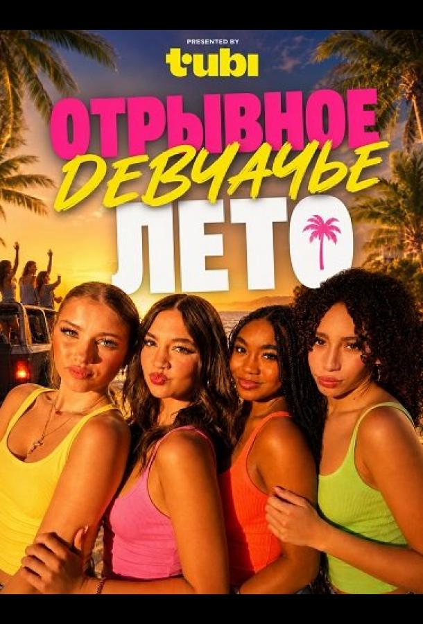 Hot Girl Summer
