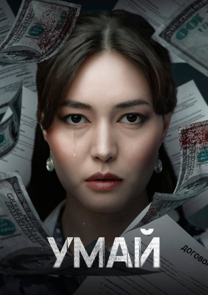 Умай