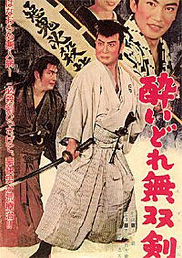 Yoi-dore musoken