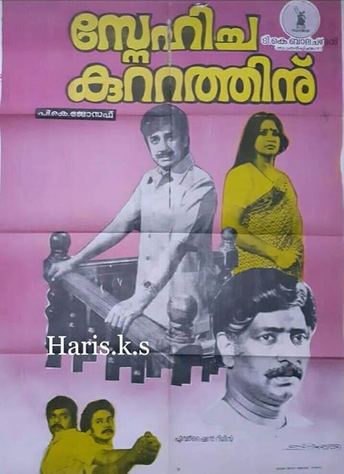 Snehicha Kuttathinu