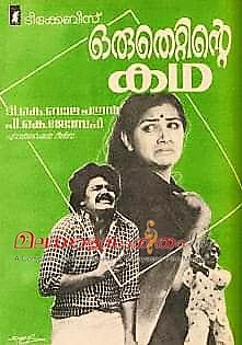 Oru Thettinte Katha